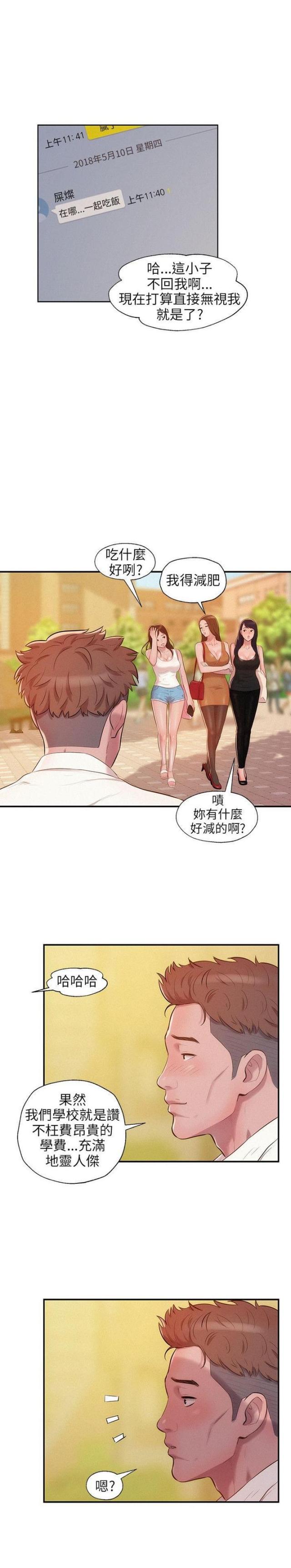 后生可畏阅读答案及解析漫画,第30话2图