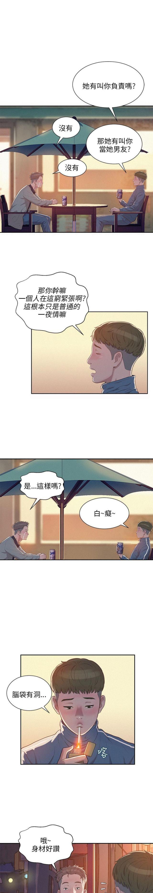 后生可畏完整版原唱漫画,第10话2图