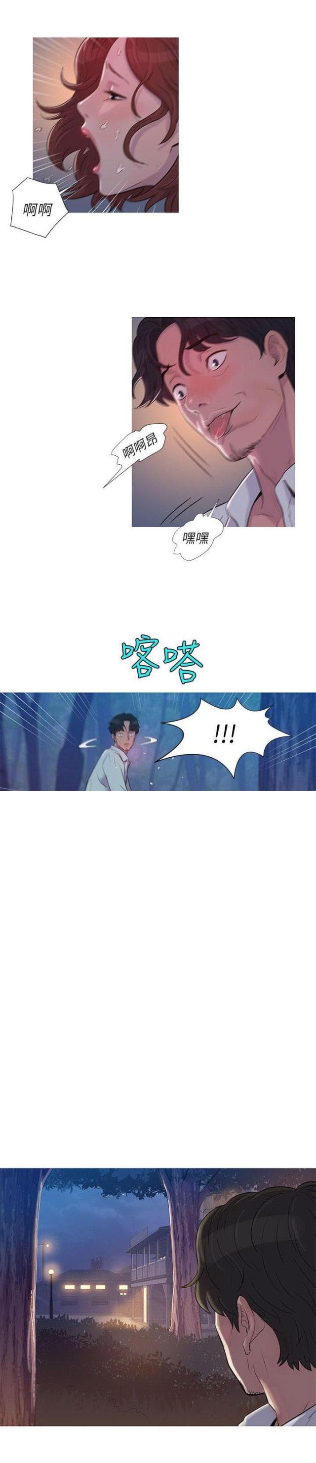 后生可畏歌曲漫画,第1话2图