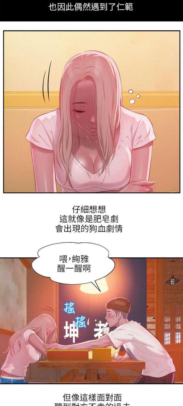 后生可畏阅读理解答案漫画,第51话2图