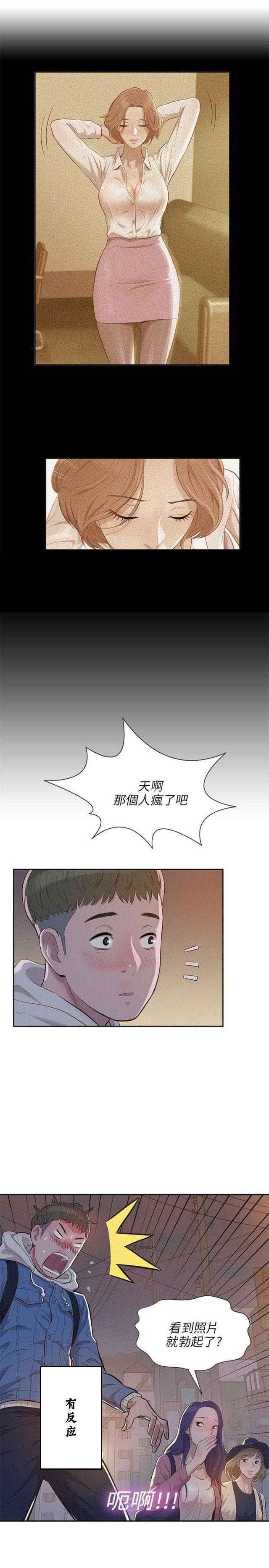 后生可畏的故事漫画,第6话2图