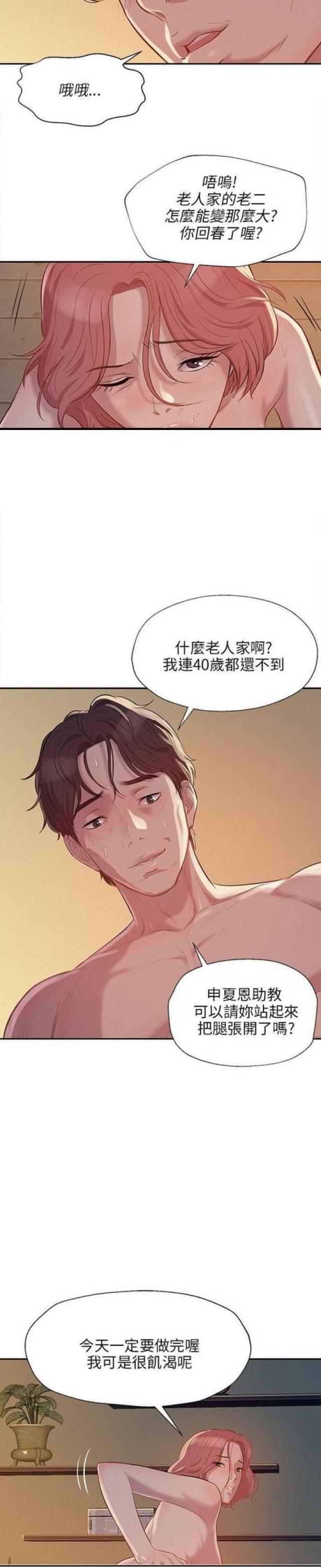 后生可畏怎么回复漫画,第12话2图