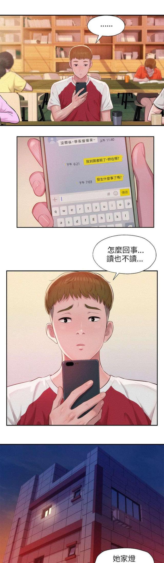 后生可畏下一句接什么意思漫画,第45话2图