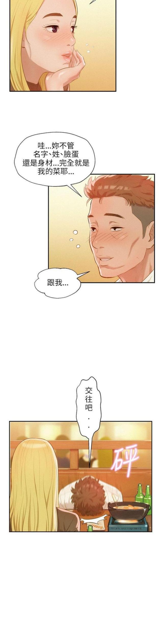 后生可畏电影漫画,第34话2图