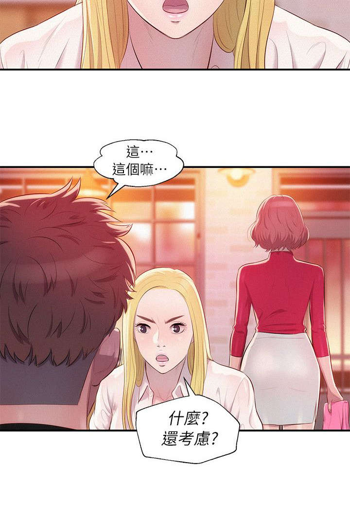 后生可畏焉知来者之不如今也漫画,第60话2图