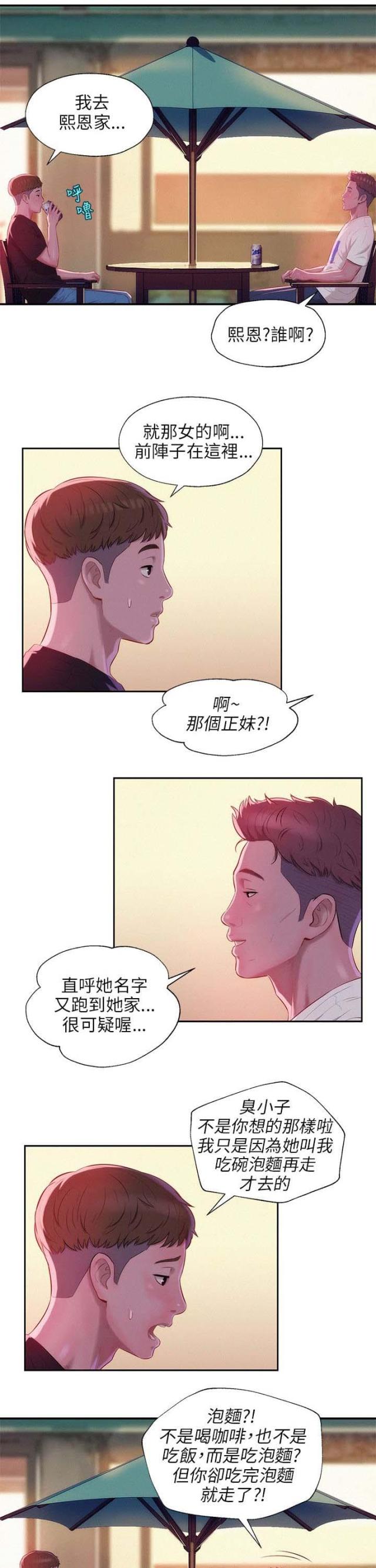 后生可畏阅读答案漫画,第42话2图