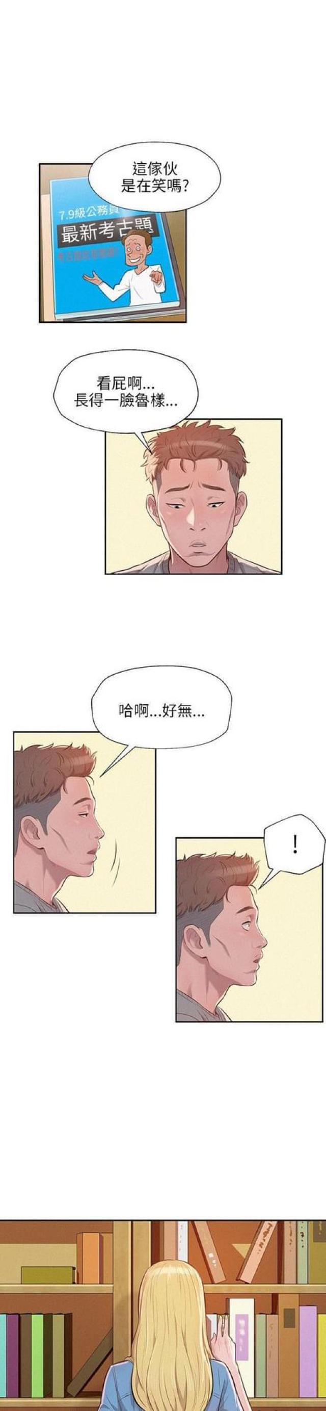 后生可畏是什么生肖?漫画,第15话1图