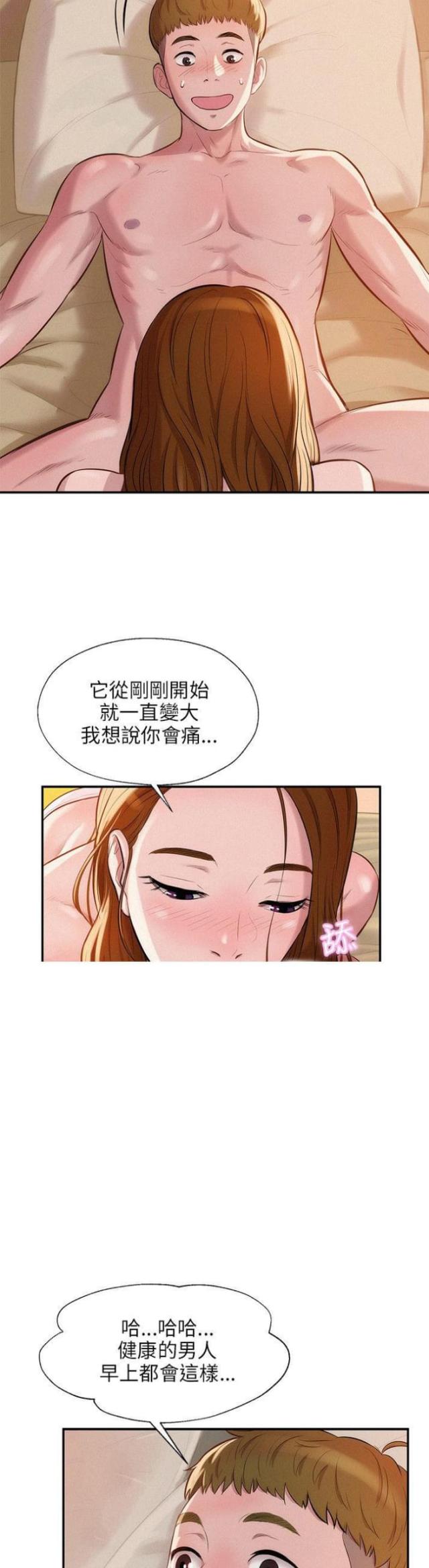 后生可畏歌曲漫画,第23话2图