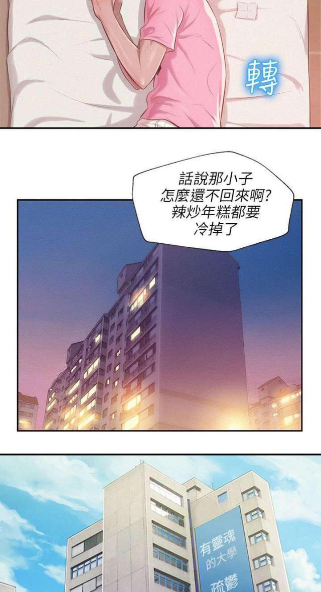 后生可畏漫画,第49话2图