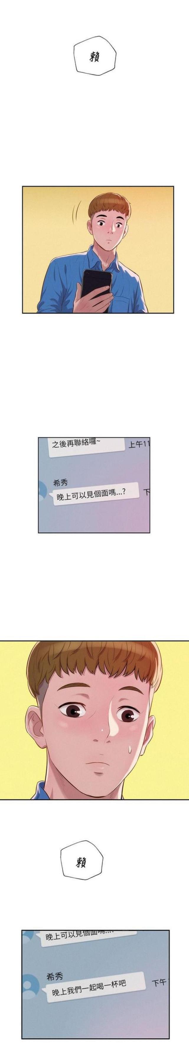 后生可畏下一句是什么漫画,第21话1图