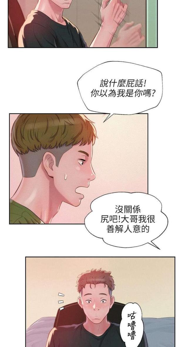 后生可畏下一句是什么漫画,第50话2图