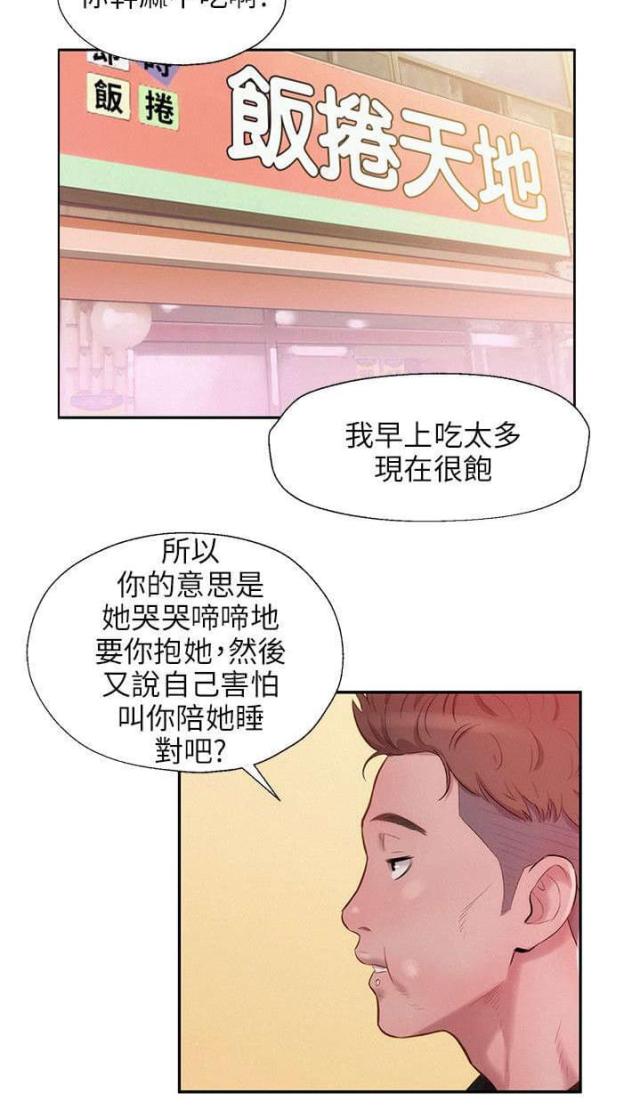 后生可畏阅读理解答案漫画,第47话2图