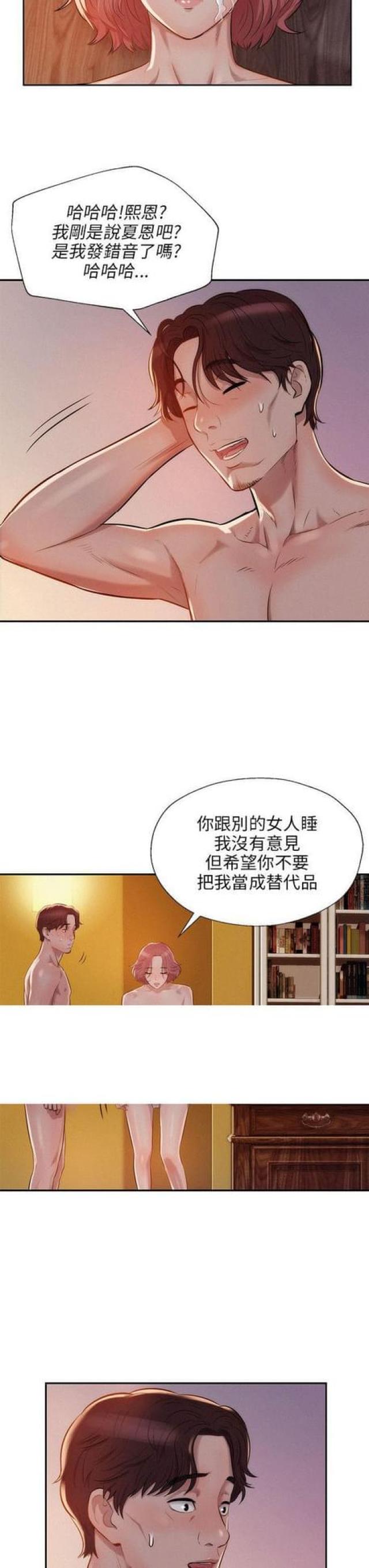 后生可畏漫画,第13话2图