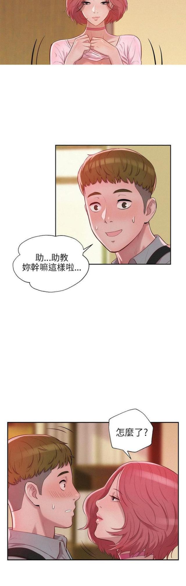 后生可畏完整版免费观看漫画,第31话2图