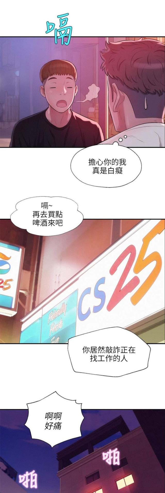 后生可畏完整版漫画,第44话1图