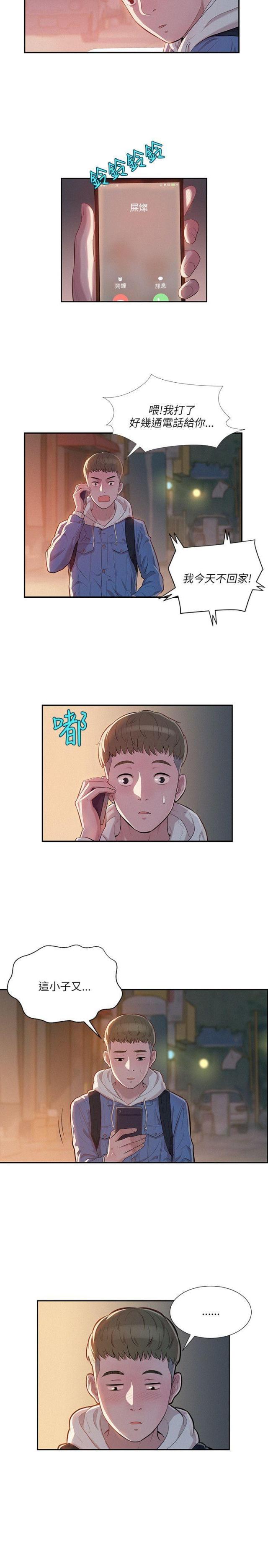 后生可畏是夸人的吗漫画,第7话2图