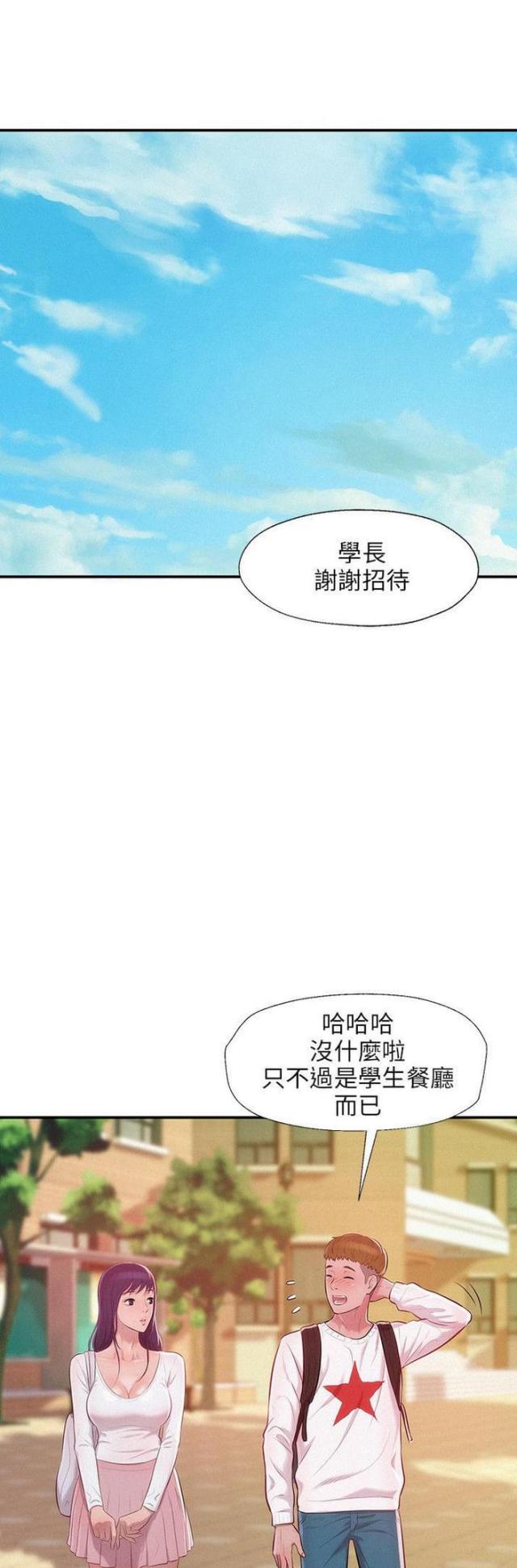 后生可畏怎么回复漫画,第27话1图