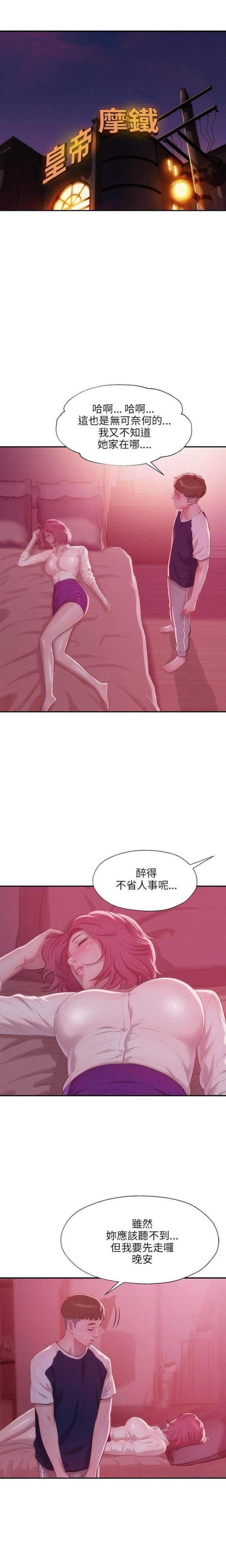 后生可畏阅读答案及解析漫画,第38话1图