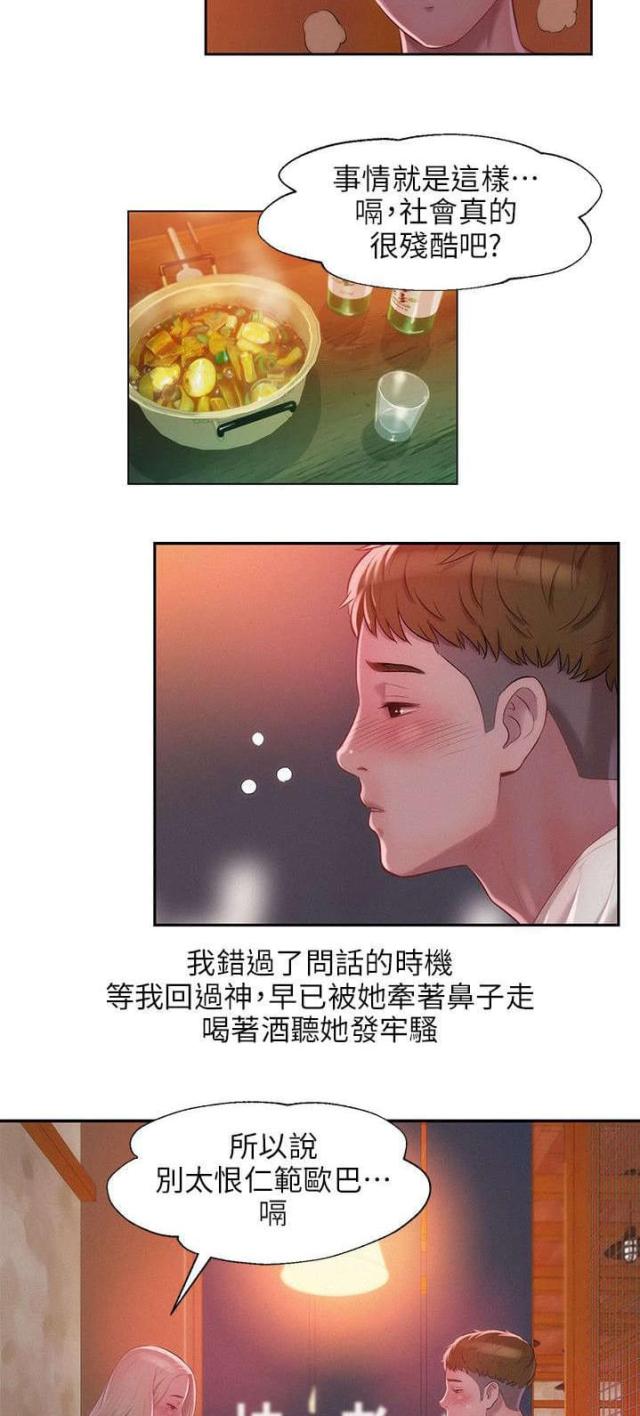 后生可畏原唱完整版漫画,第51话2图