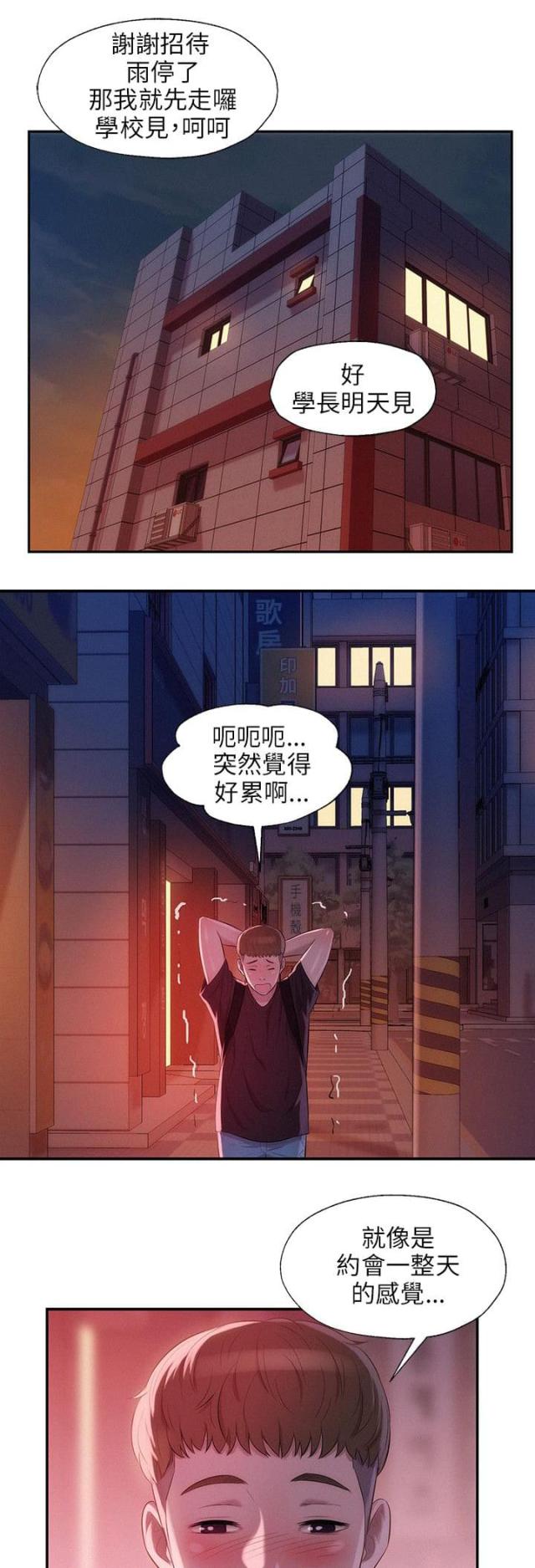 后生可畏阅读理解答案漫画,第41话1图