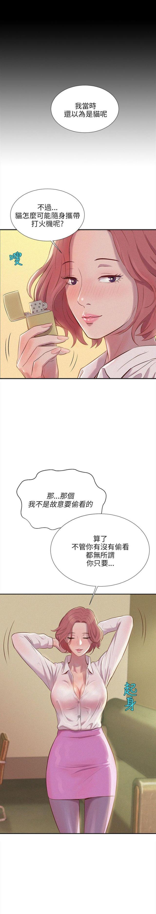 后生可畏歌曲漫画,第4话2图