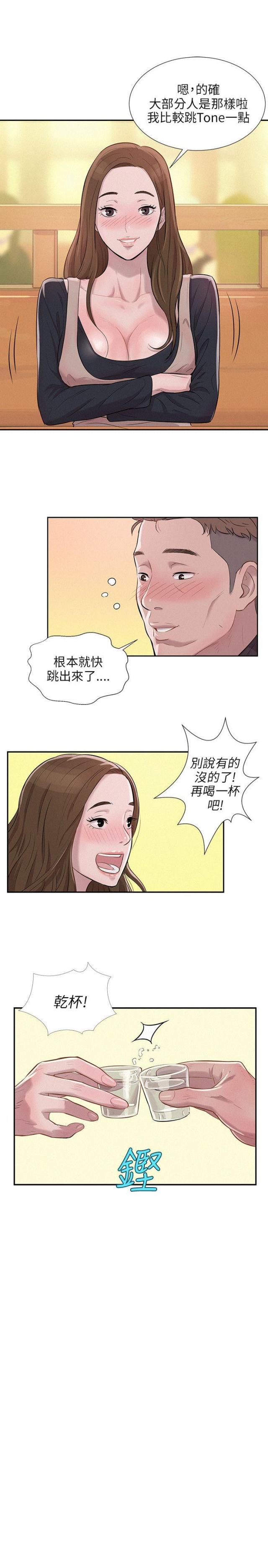 后生可畏的故事漫画,第6话1图