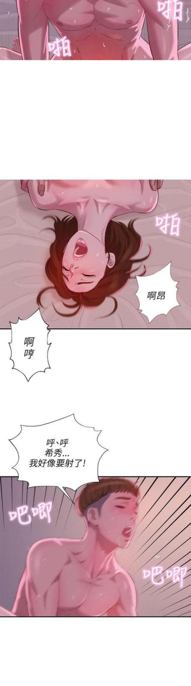 后生可畏歌曲漫画,第19话1图