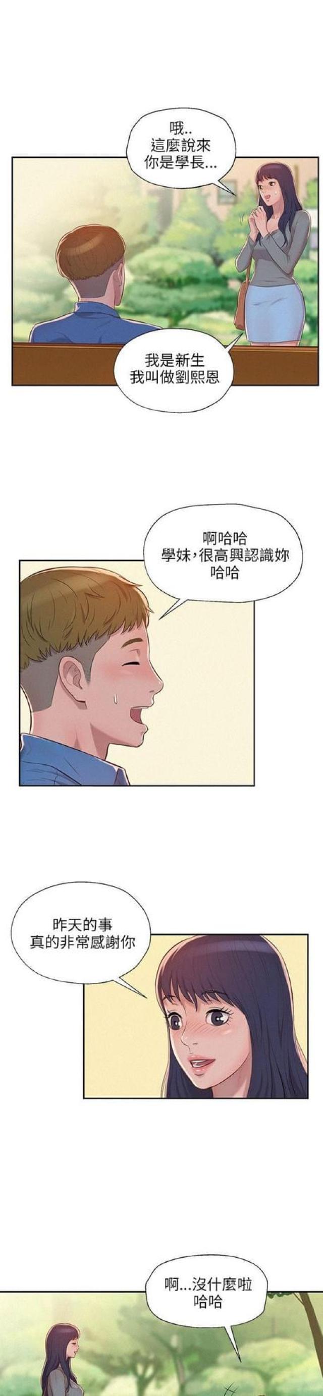 后生可畏阅读答案及解析漫画,第15话2图