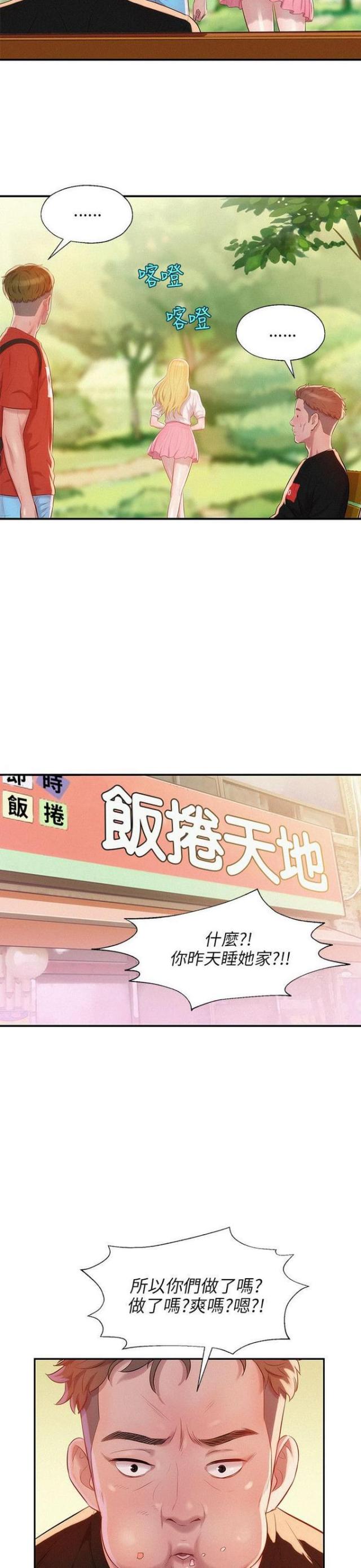 成毅后生可畏漫画,第38话2图