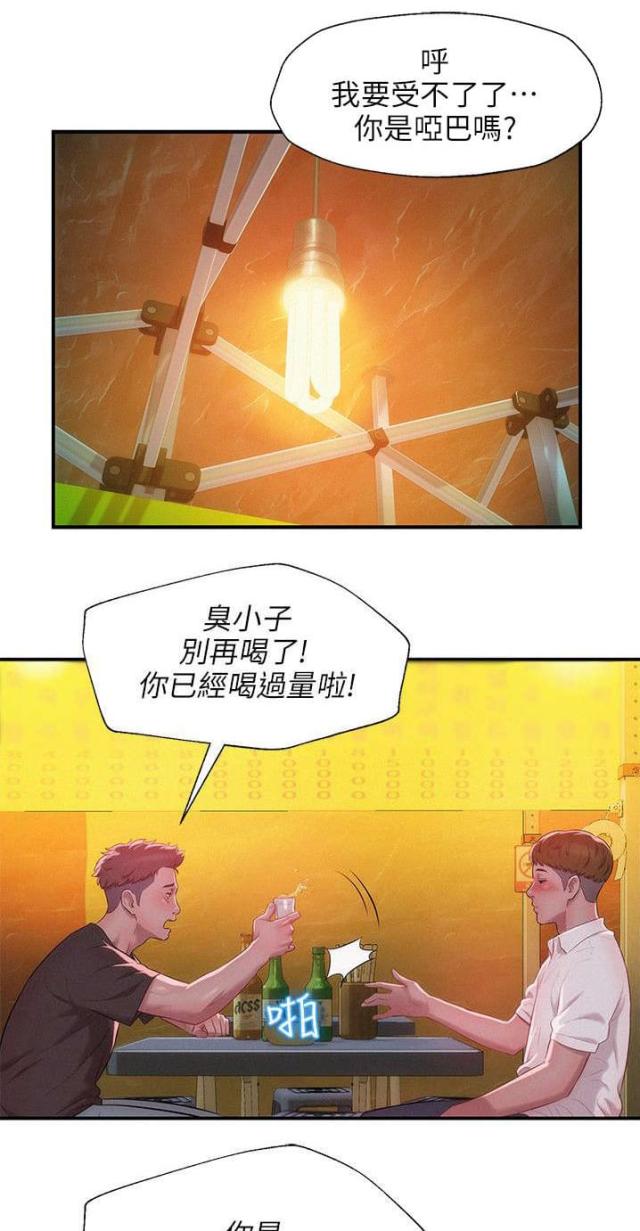 后生可畏是什么意思漫画,第54话1图