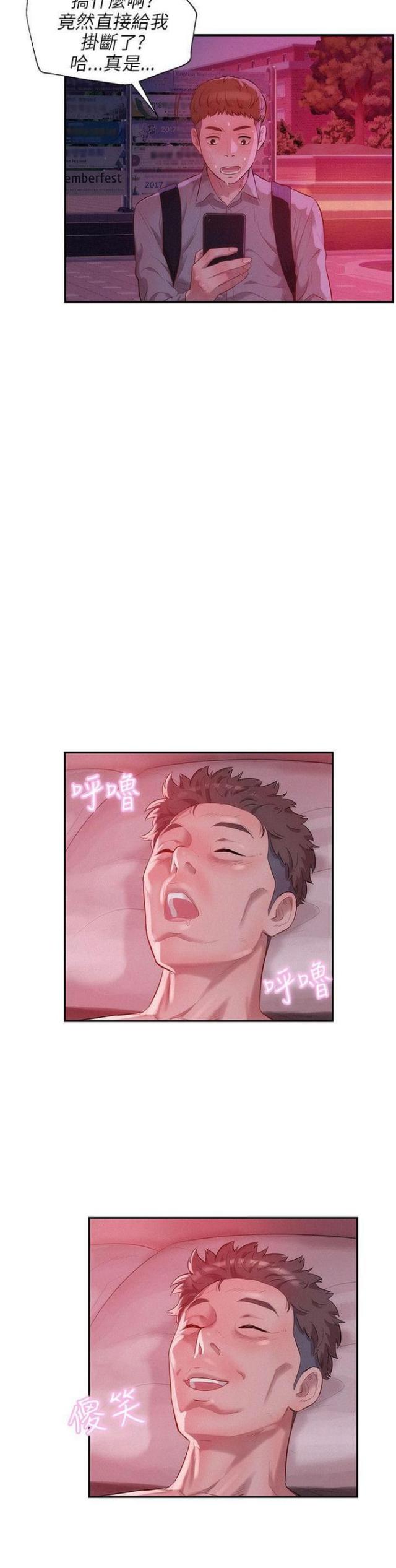 后生可畏是什么意思漫画,第33话2图