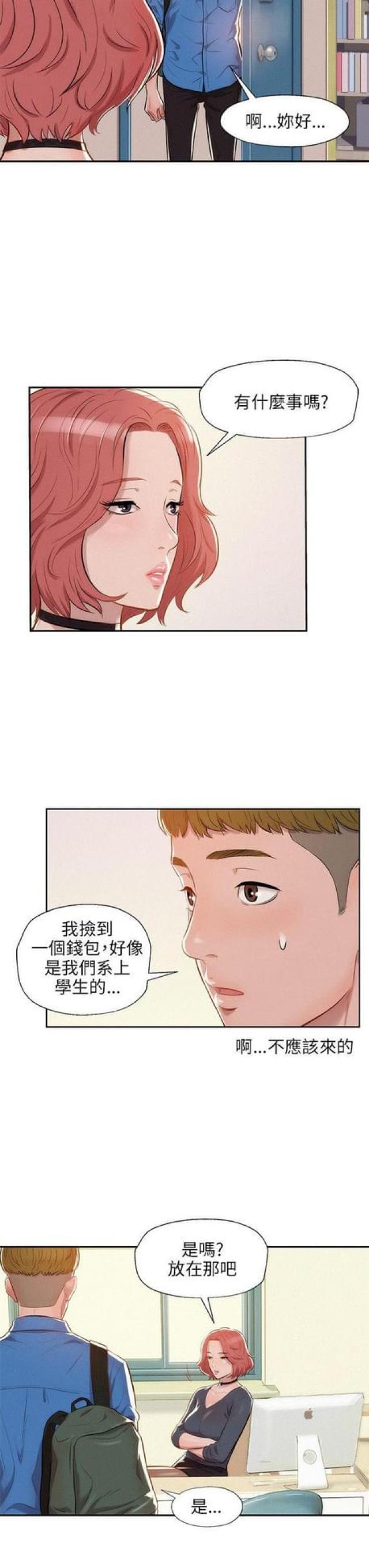 后生可畏漫画全集漫画,第13话2图