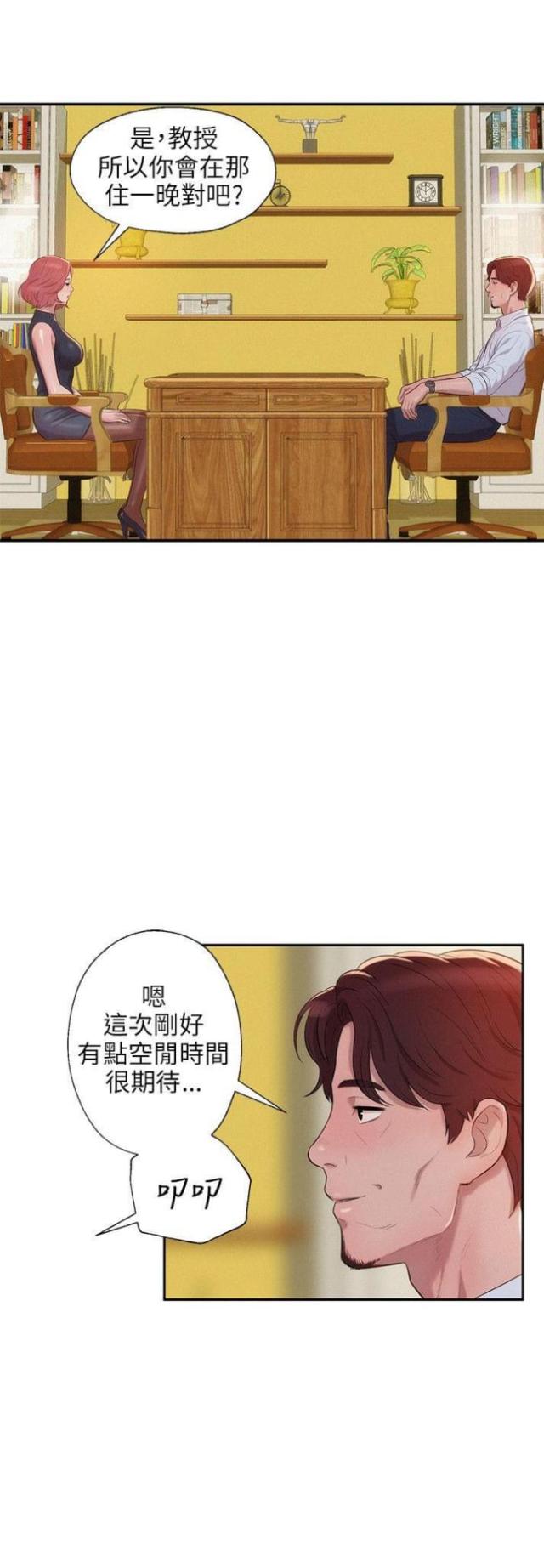 后生可畏3免费观看漫画,第24话2图