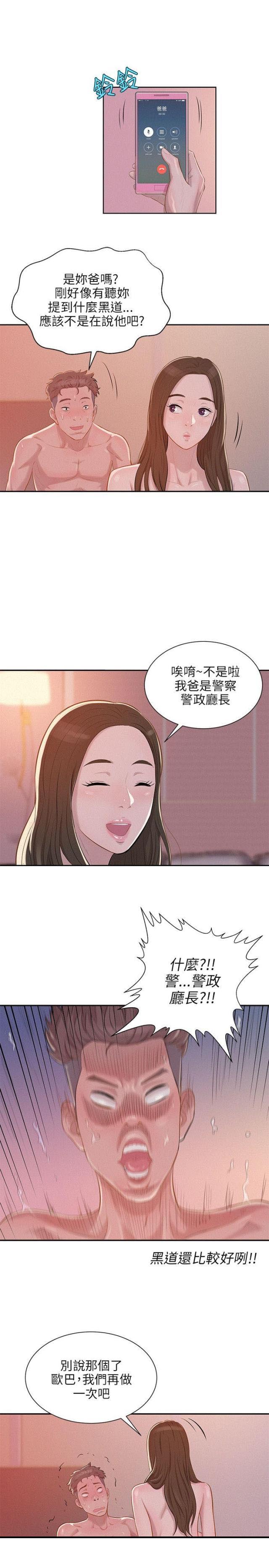 后生可畏是夸人的吗漫画,第9话2图