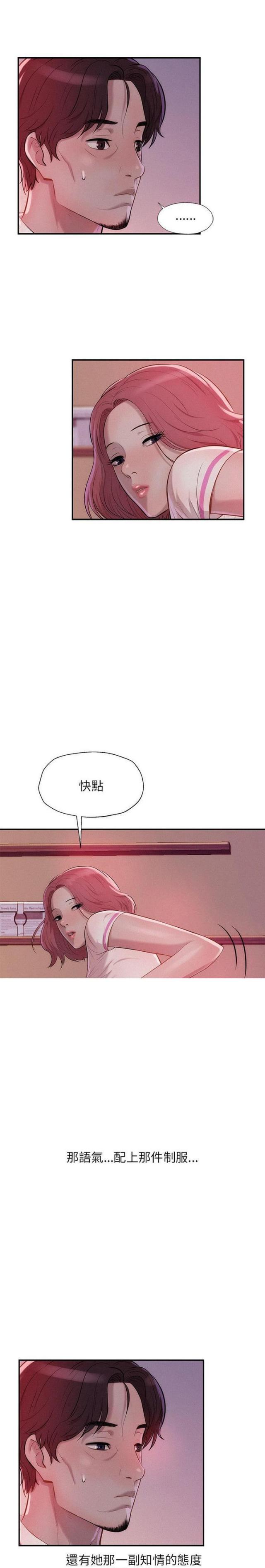 后生可畏原唱完整版漫画,第29话1图