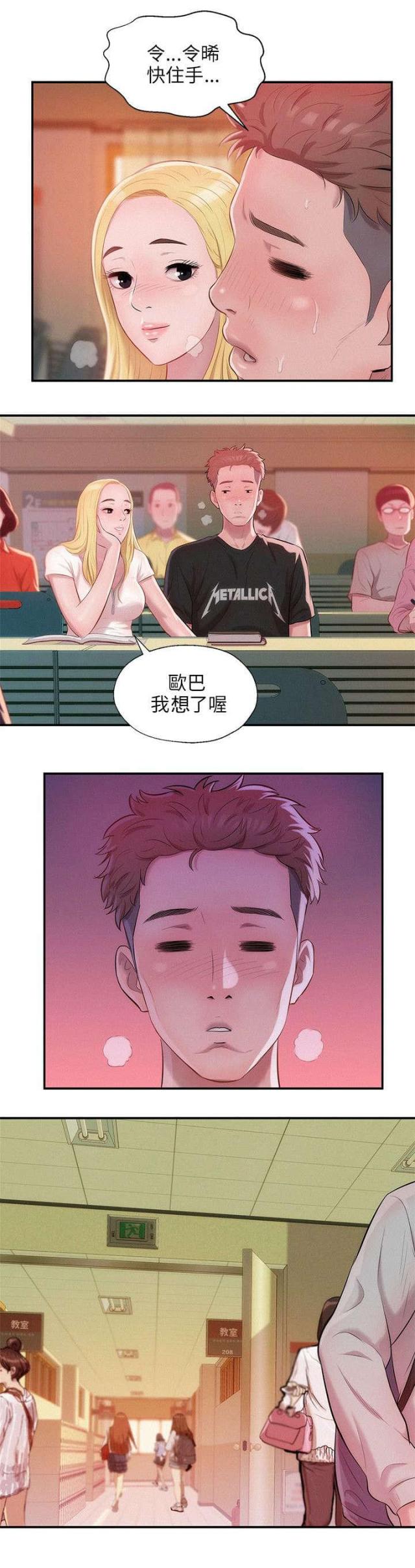 后生可畏阅读理解答案漫画,第45话2图