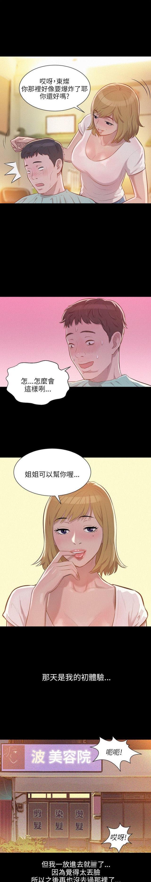 焉知来者之不如今也翻译漫画,第10话1图