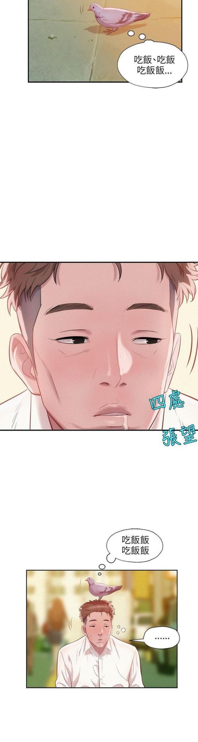 后生可畏漫画全集漫画,第36话2图