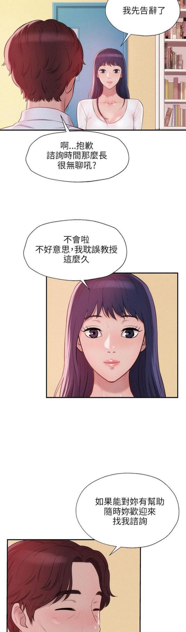 后生可畏是什么意思漫画,第26话2图