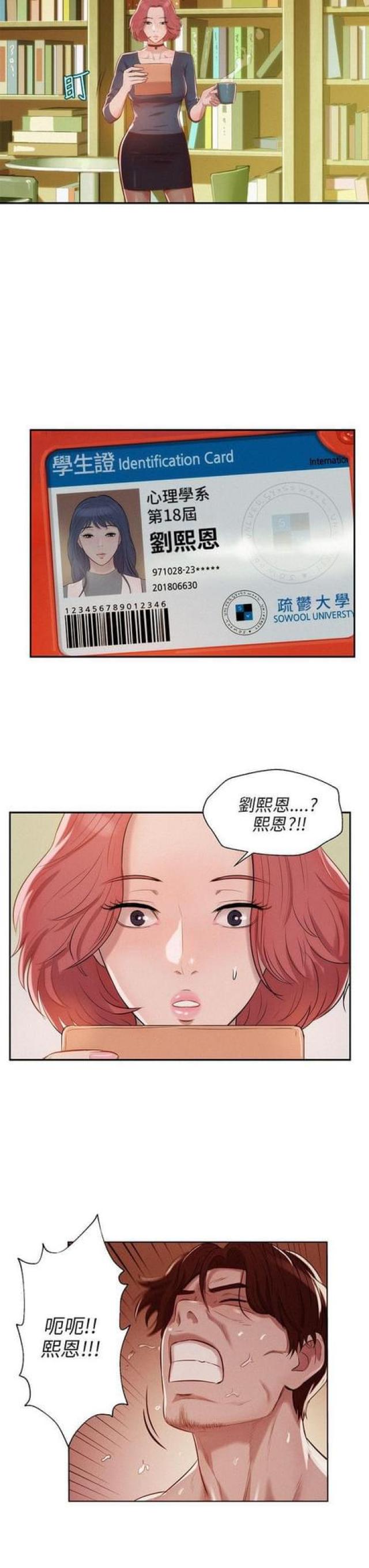 成毅后生可畏漫画,第14话1图