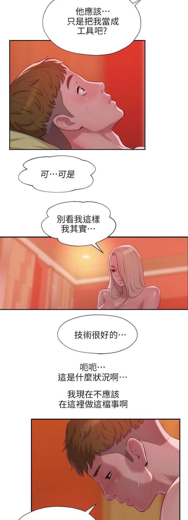 后生可畏阅读答案及解析漫画,第55话2图