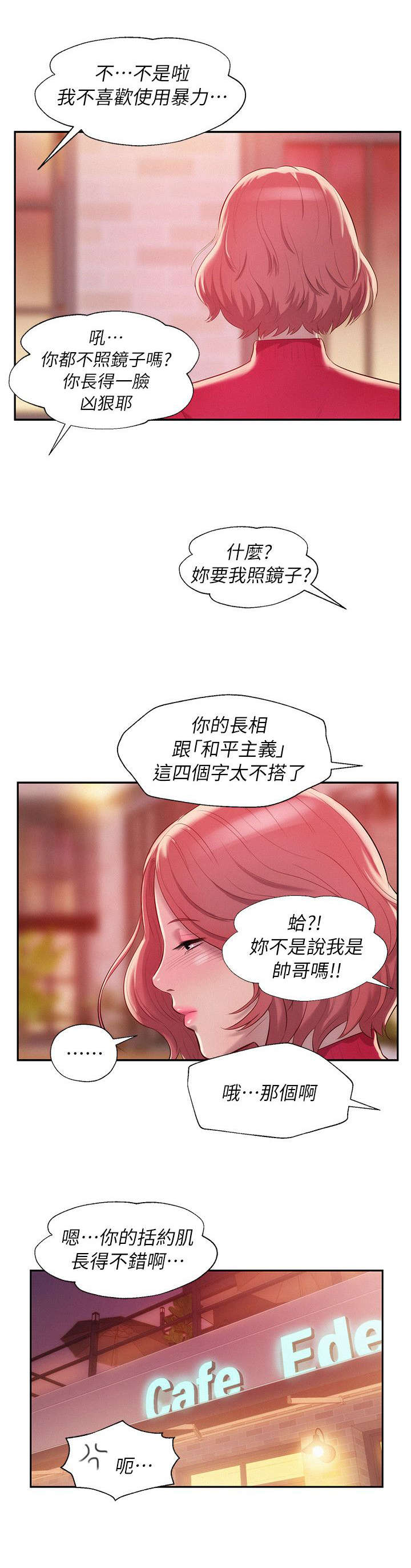 后生可畏焉知来者之不如今也的意思漫画,第60话1图