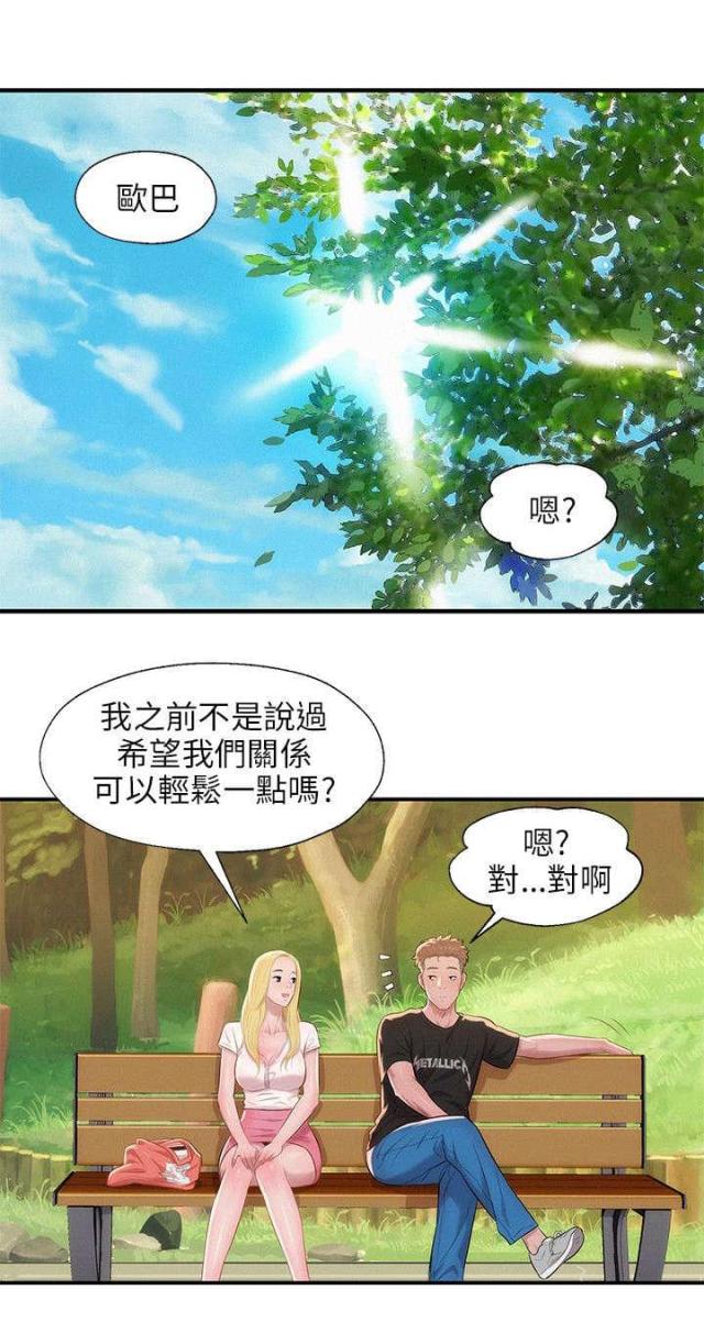 后生可畏是什么生肖?漫画,第45话2图