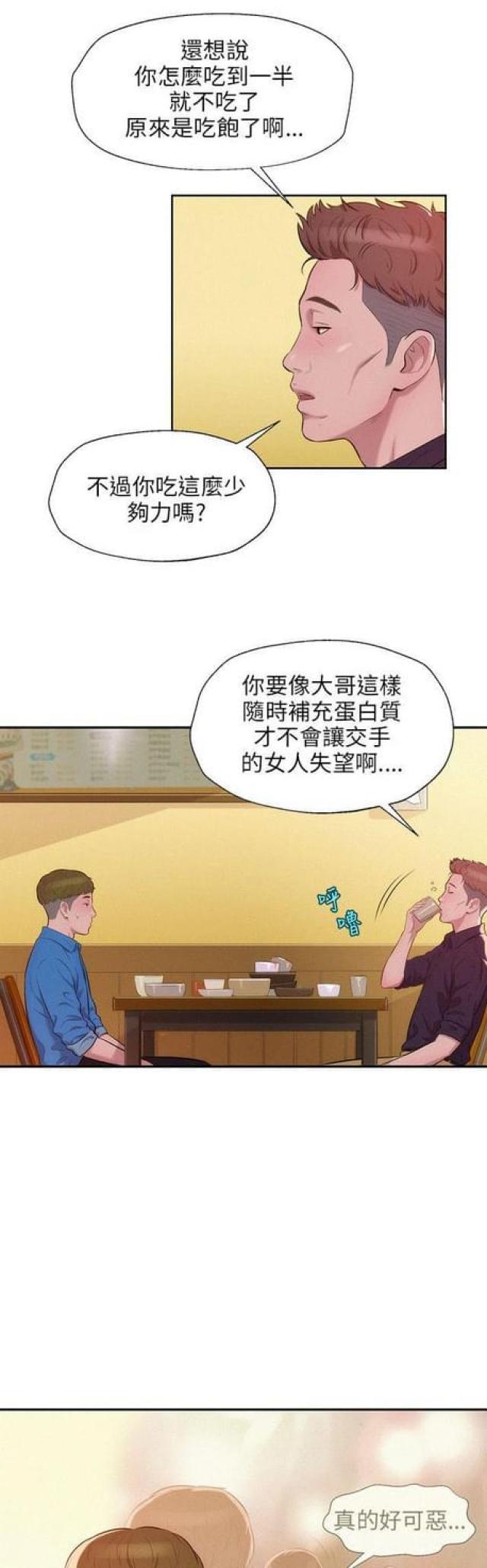 后生可畏未来可期漫画,第20话1图