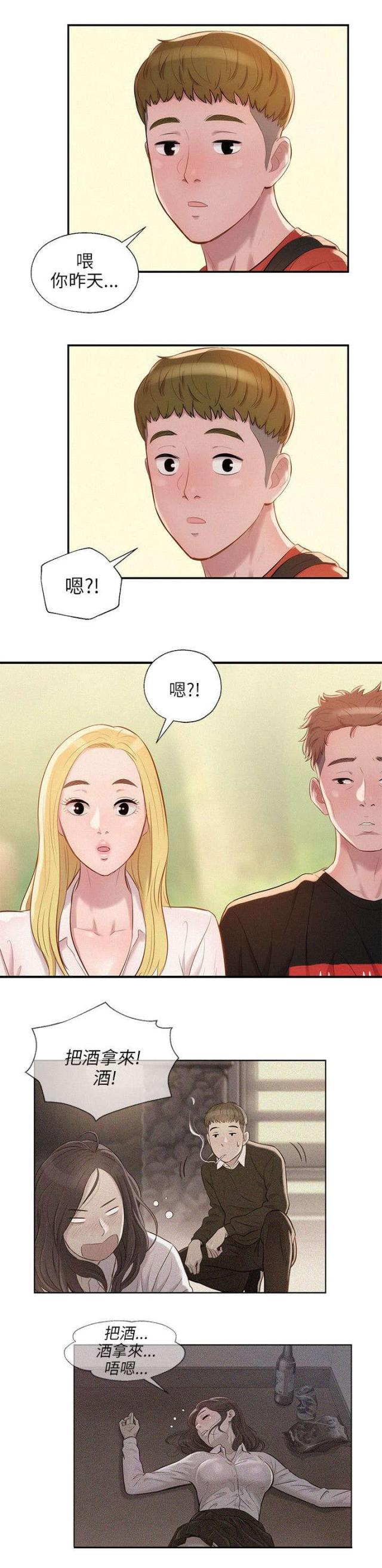 后生可畏的故事漫画,第37话1图