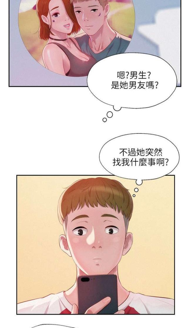 后生可畏阅读答案及解析漫画,第47话1图