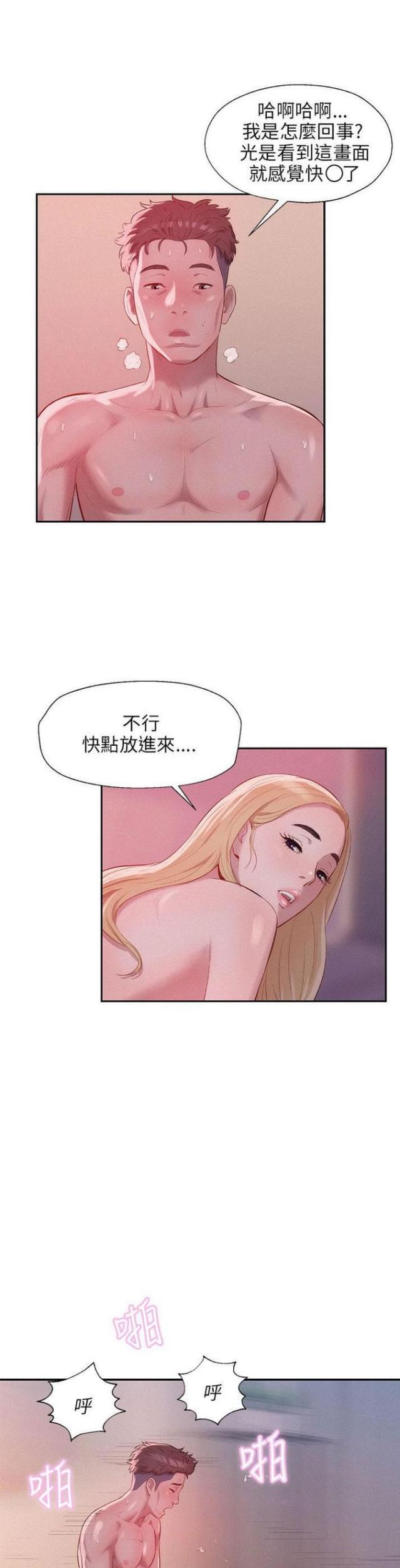 后生可畏电影完整版漫画,第34话2图