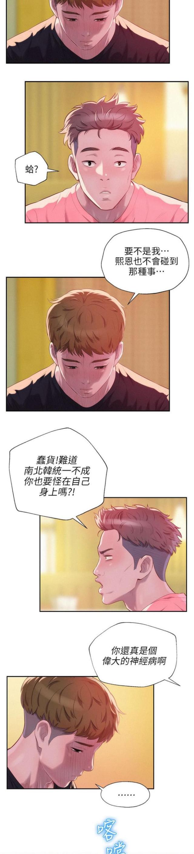 后生可畏是什么意思解释漫画,第56话1图