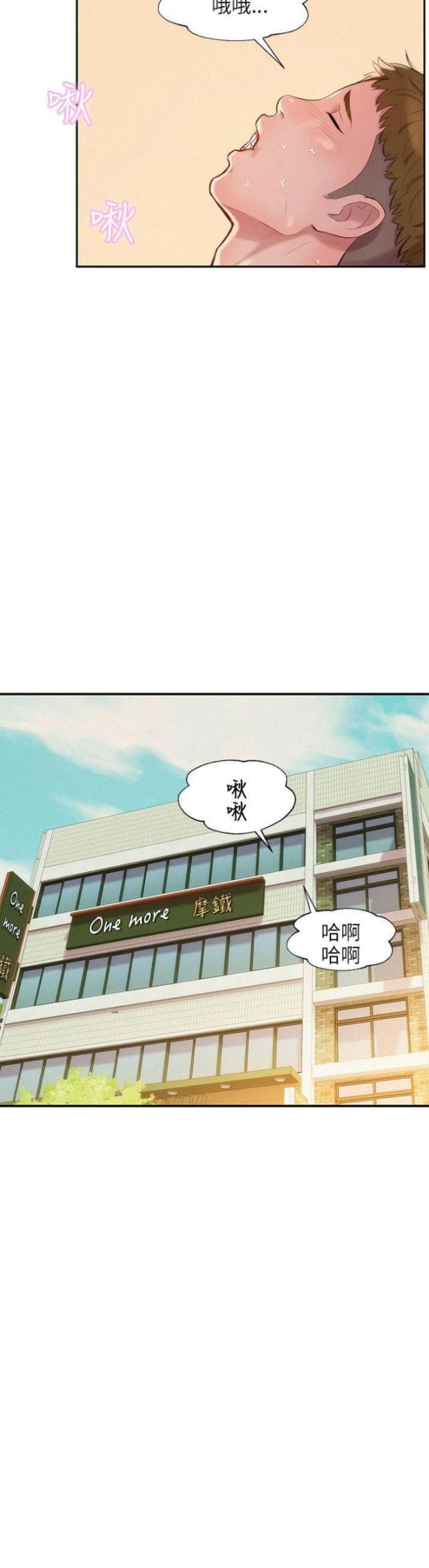 后生可畏是夸人的吗漫画,第23话2图