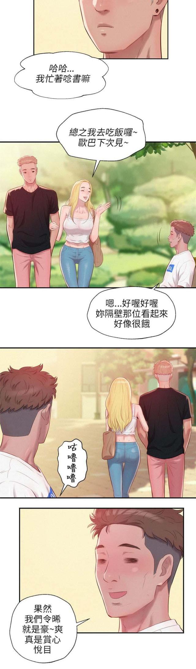 后生可畏阅读答案及解析漫画,第40话2图